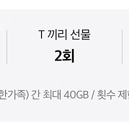 SKT 데이터 2기가 일괄 3,000