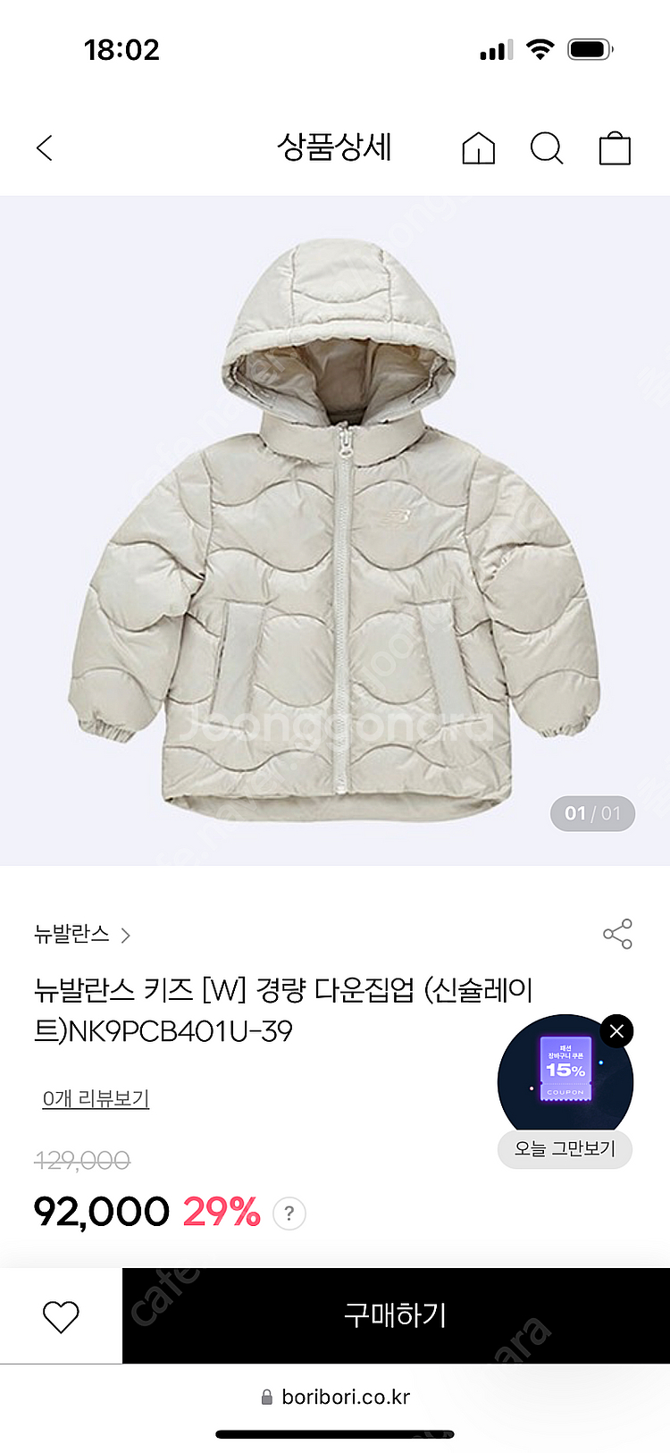 뉴발란사 키즈 경량 다운집업--0