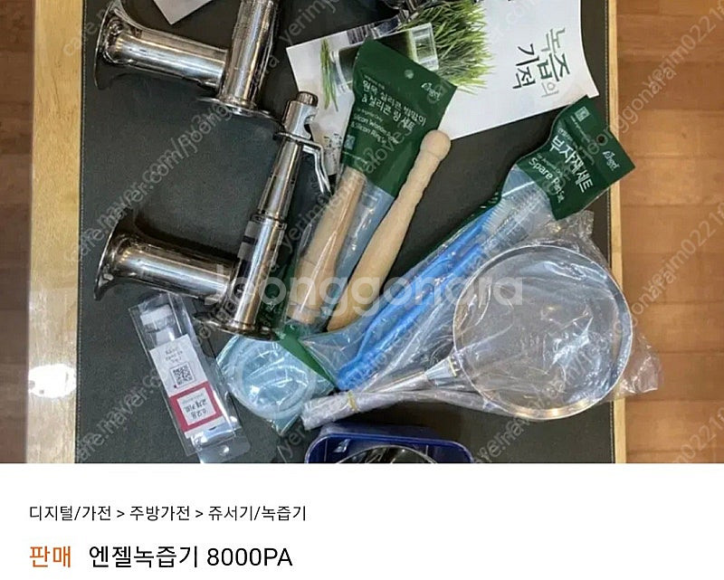 엔젤녹즙기 판매 사기꾼 이성주 조심하세요--0