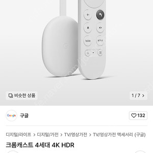 크롬케스트 4k 국내 정발 3일사용 신품급 판매합니다