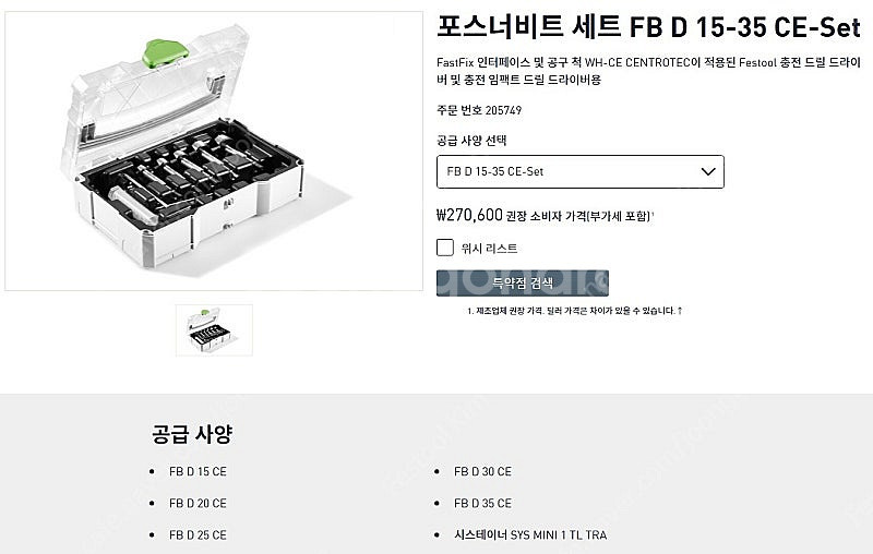 페스툴 포스너비트 세트 FB D 15-35 5PC 미사...--1
