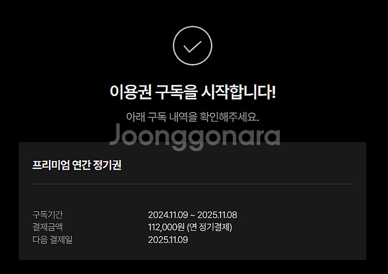 티빙 4인 1년 프리미엄 이용권 1자리--0