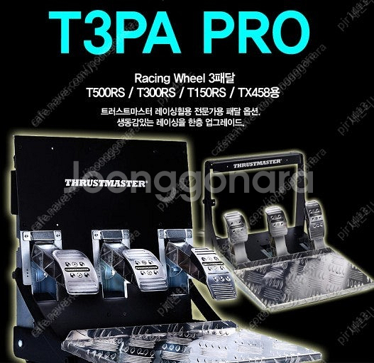 트러스트마스터 t300rs + t3pa pro페달 + ...--4