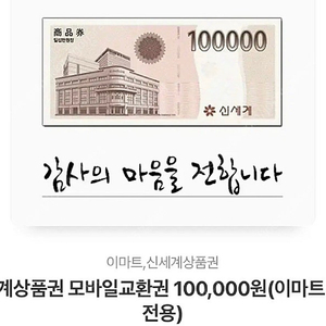 신세계상품권 10만원권