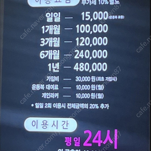 스포애니 프로등급 광화문역점 운동복포함 5개월 양도합니다