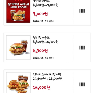 KFC, 버거킹 매장 사용 가능한 할인쿠폰 1매당 300원에 팝니다.