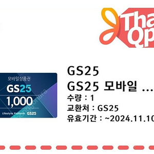 gs25 모바일상품권 1천원권(700)