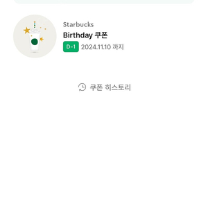 스타벅스 생일쿠폰 팔아요(프리퀀시 교환O)