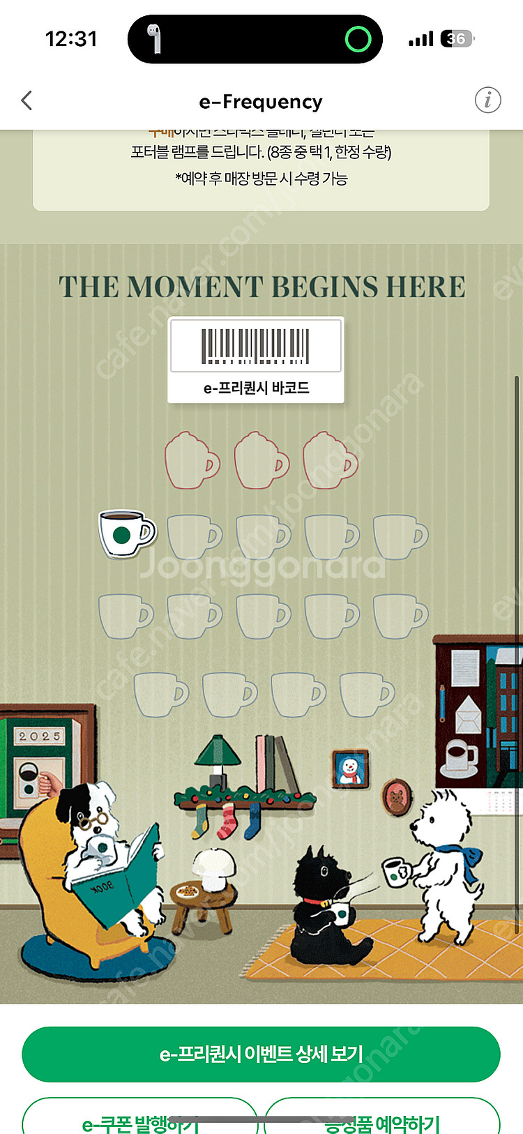 스타벅스 프리퀀시 일반 2,300원--0