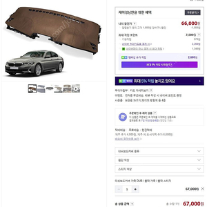 BMW G30 5시리즈 DUB 에디션가죽 대쉬보드 커버