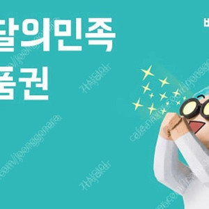 배민 상품권 50000 판매합니다