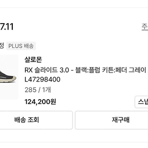 RX 슬라이드 3.0 L47298400 사이즈285