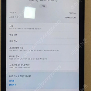 Galaxy TAB A (SM-T380) 8인치