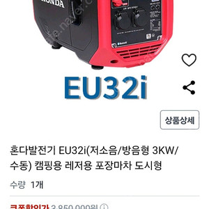 휴대용 발전기 혼다EU32i