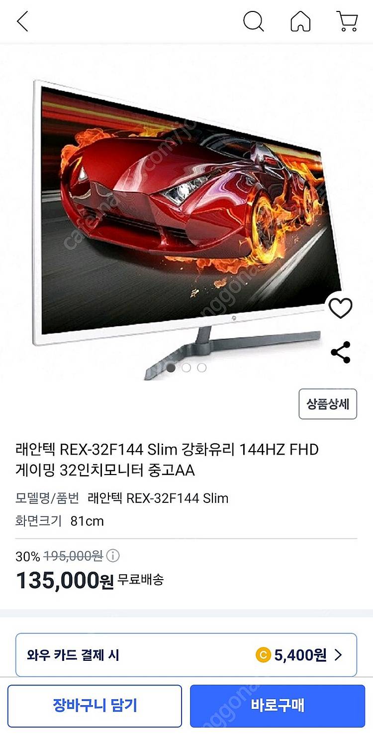 래안텍 32인치 144hz 모니터 팝니다(서울)--0