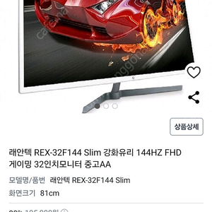 래안텍 32인치 144hz 모니터 팝니다(서울)