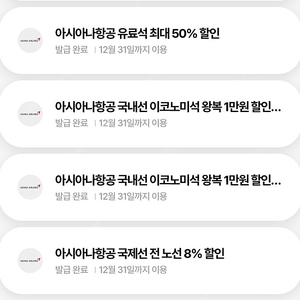 아시아나항공 할인팩 판매(국제선 8% 할인 등)​