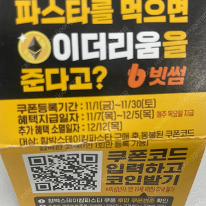 빗썸 이더리움 도시락 쿠폰 팝니다