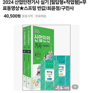 2024년 구민사 산업안전기사 실기(필답+작업)