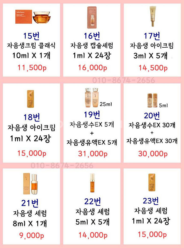 설화수샘플 자음생 진설 명작 앰플 아이크림 퍼펙팅 세럼...--3