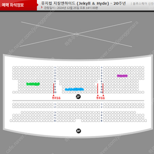 [정가+2.3]지킬앤하이드 홍광호 12/25 크리스마스 2연석 VIP석 R석 S석