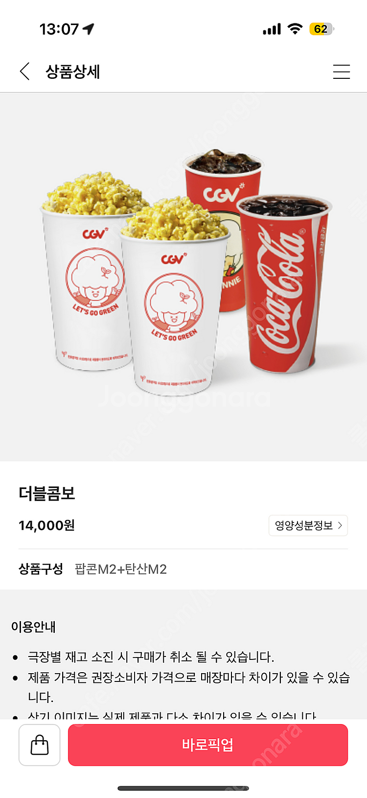 1500원씩 가능 Cgv 더블콤보, 라지콤보 50%할인...--0