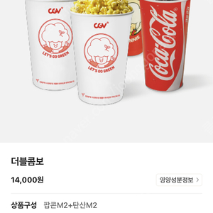 1500원씩 가능 Cgv 더블콤보, 라지콤보 50%할인쿠폰 1500원씩 여러장 가능합니다