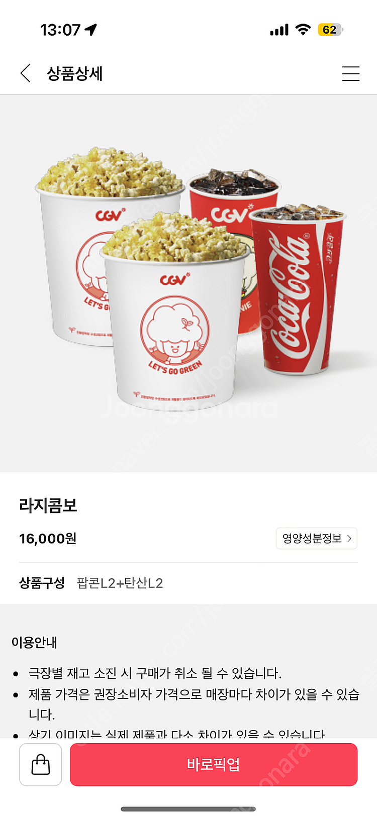 1500원씩 가능 Cgv 더블콤보, 라지콤보 50%할인...--1