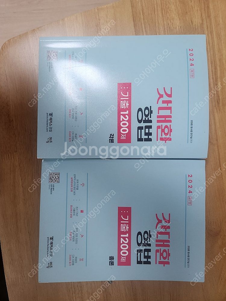 2024김대환 형법 기출1200제 형소법 기출1000제...--2