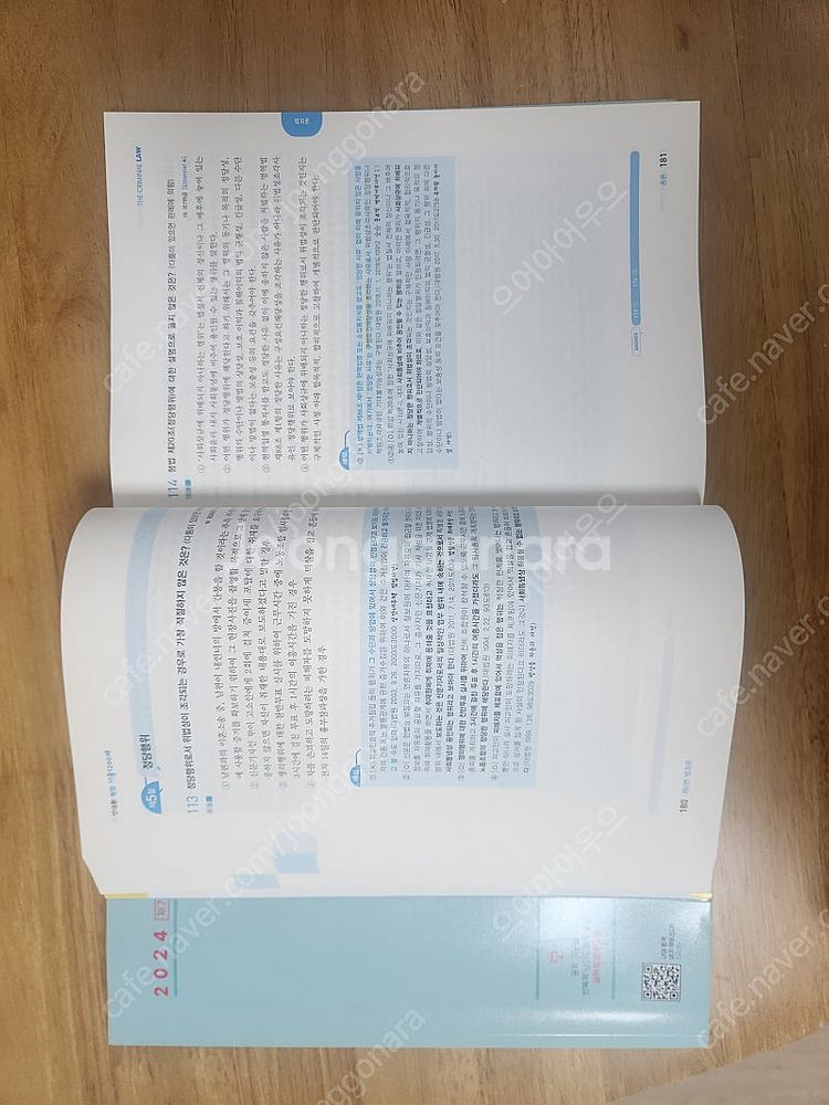 2024김대환 형법 기출1200제 형소법 기출1000제...--4