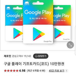 구글기프트카드 핀번호형10만원권 5장판매합니다 구매하실분은 네이버톡주세요