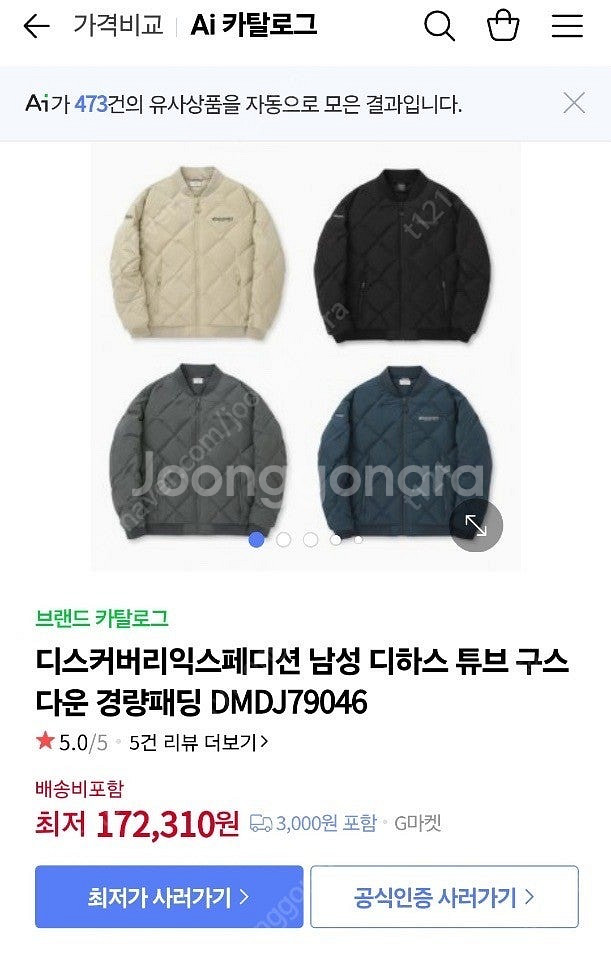 디스커버리경량패딩 DMDJ79046 새제품--1