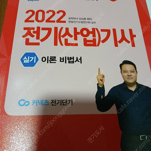 김상훈 윤조 2022 전기기사 실기 이론 비법서