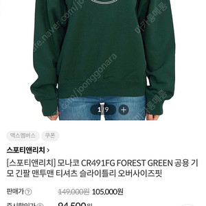 스포티앤리치 기모 맨투맨 S