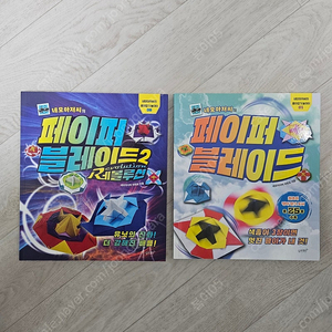 페이퍼블레이드 2권 일괄 만원