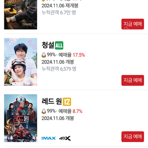 CGV 롯데시네마 영화예매 보통의가족 아마존활명 빌리와용감한 아메바소녀들 오후네시 데드라인 마이펫3천/청설 레드원8천/베놈 날씨의아이 괴물1만/커플좌석2만/IMAX 4DX 1.4만