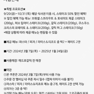 (삽니다)매드포갈릭2인 or 4인 식사권 삽니다