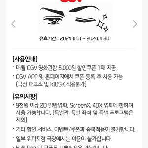 CGV 영화관람 5천원 할인쿠폰 2장 1만원! >6000원에 팝니다!!! 유효기간 11월말일까지 참고하세요. 핀번호 전송후 교환,환불 절대 불가합니다. 연락주세요.