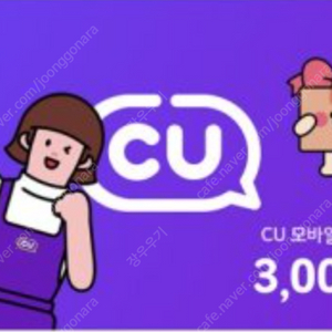 CU모바일 상품권 13000원권