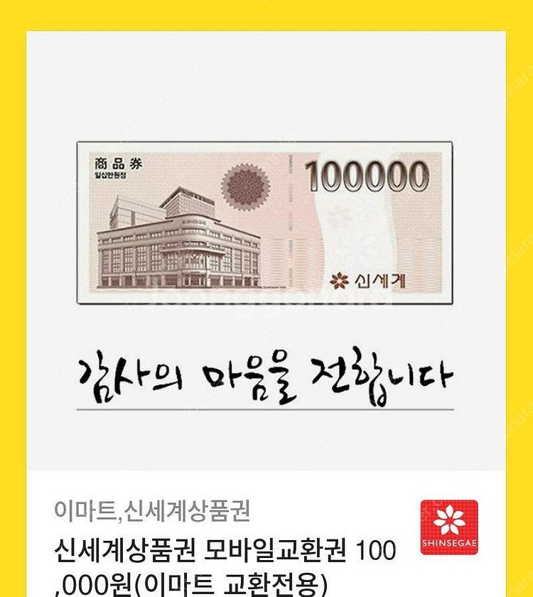 신세계 기프트 10만-->>95000--0