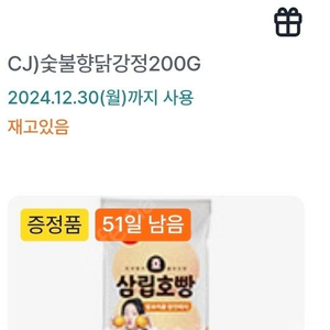 ga25 삼립 피자호빵(변경가능) 2800 cj숯불향닭강정 2600