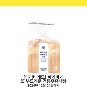 파리바게트 우유식당