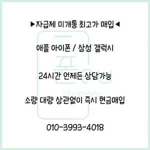 ★삽니다★ 갤럭시 s24울트라/s24플러스/z플립6/z폴드6/탭s10/s9/아이폰 16프로맥스/15프로맥스 전기종 최고가