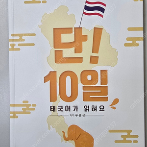 태국어 교재