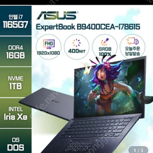 asus b9 b9400cea-i7b615 네고 가능