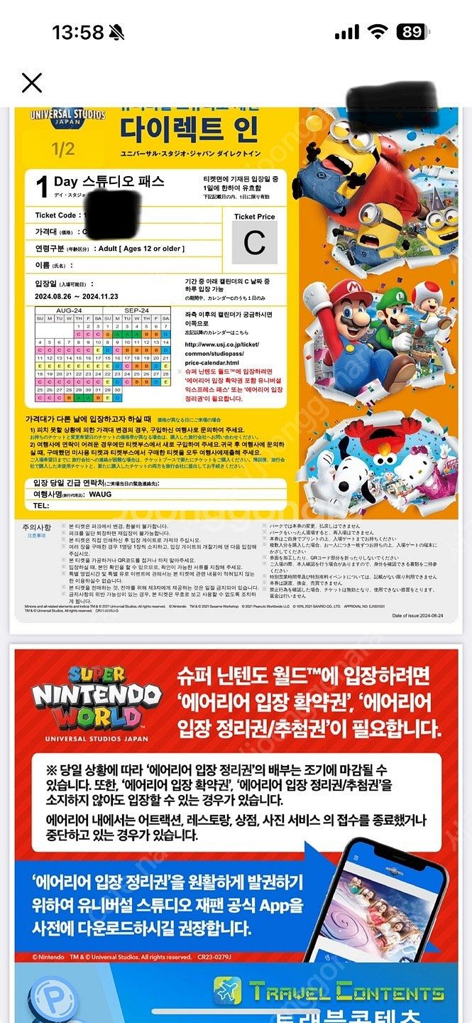 유니버셜 스튜디오 재팬 C시즌 성인2 아이2--2