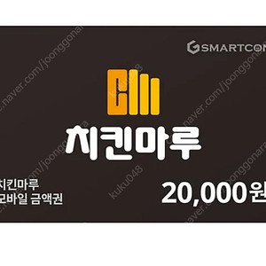 치킨마루 2만원권 (12.22) =15.000