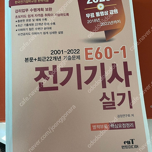 2023엔트미디어 전기기사 실기책 판매합니다.