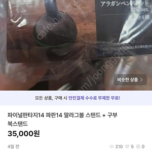 파판 파이널판타지14 구부 알라그볼 펜스탠드