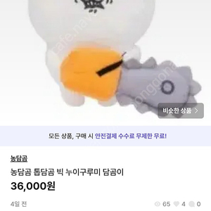 농담곰 톱담곰 누이구루미 인형 담곰기